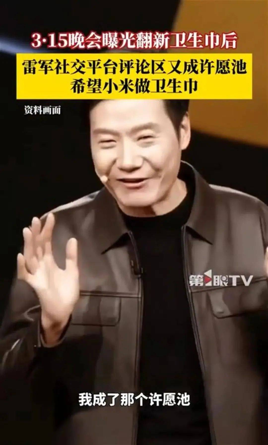 雷军评论区成“卫生巾”许愿池<strong></p>
<p>wce交易</strong>,“小米真做不了”博文已不可见