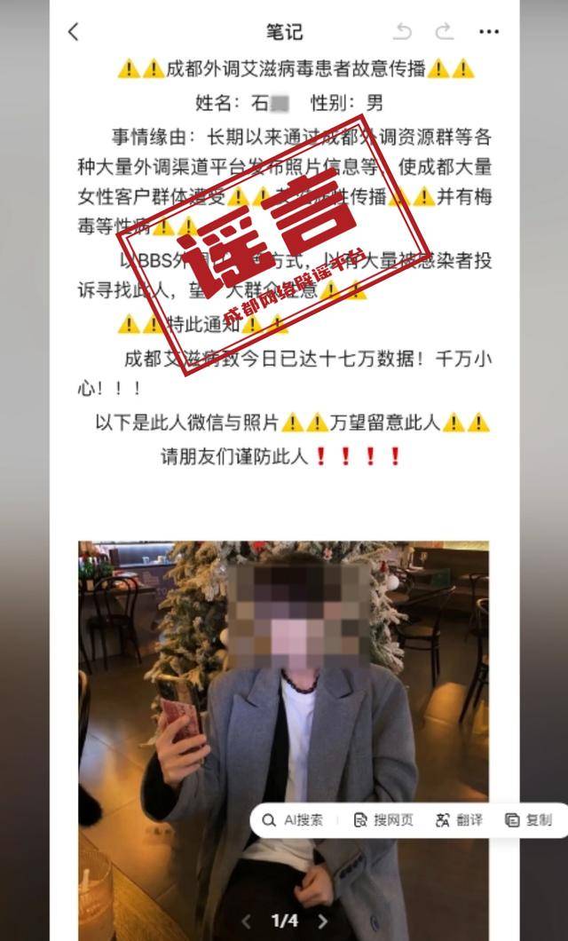 造谣“成都艾滋病17万人”<strong></p>
<p>软件的根目录</strong>,一男子被行拘