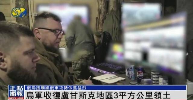 近期罕见<strong></p>
<p>网络虚拟软件</strong>!乌军宣布:经过30小时激战 收复卢甘斯克3平方公里领土