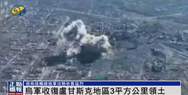 近期罕见<strong></p>
<p>网络虚拟软件</strong>!乌军宣布:经过30小时激战 收复卢甘斯克3平方公里领土