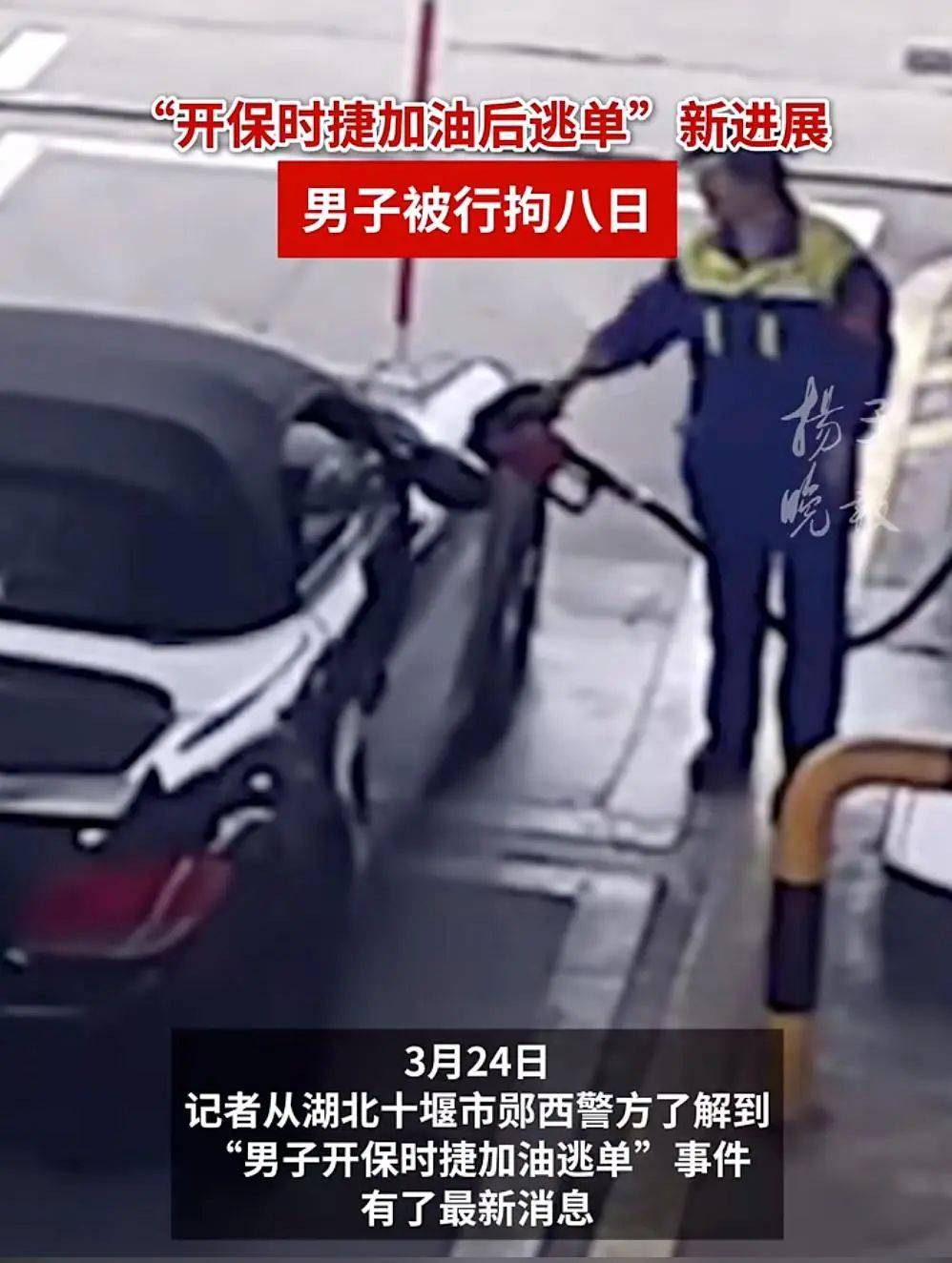 男子开保时捷加油后逃单<strong></p>
<p>中币</strong>，加油站大姐垫付502.29元！最新：司机被行拘8日