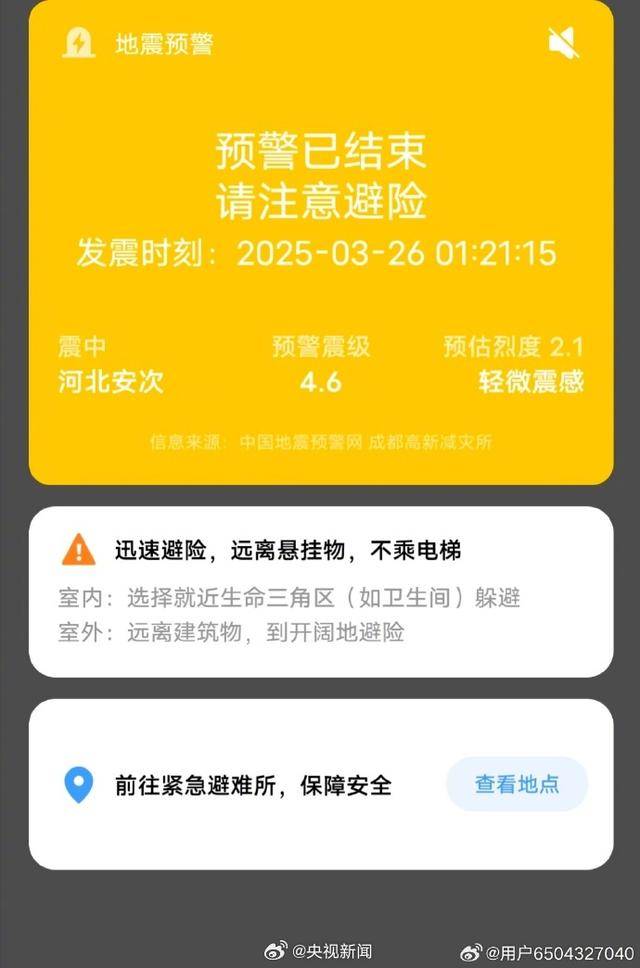 半夜地震手机突然大叫<strong></p>
<p>虚拟软件</strong>，手机预警真管用，超25万人收到了