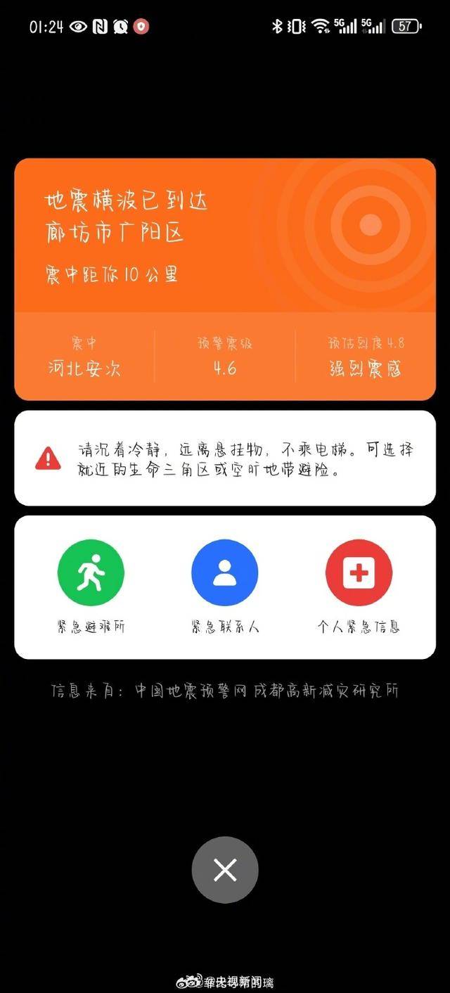 半夜地震手机突然大叫<strong></p>
<p>虚拟软件</strong>，手机预警真管用，超25万人收到了