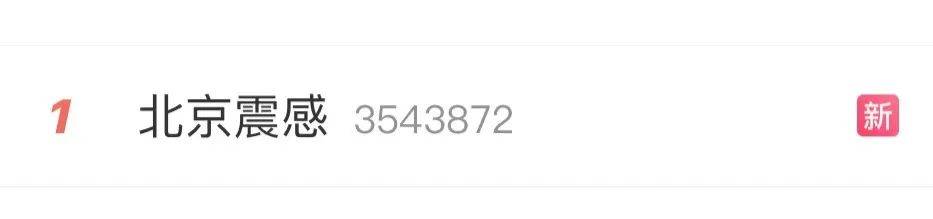 震醒了<strong></p>
<p>虚拟软件</strong>!“北京震感”热搜第一!河北廊坊凌晨2次地震