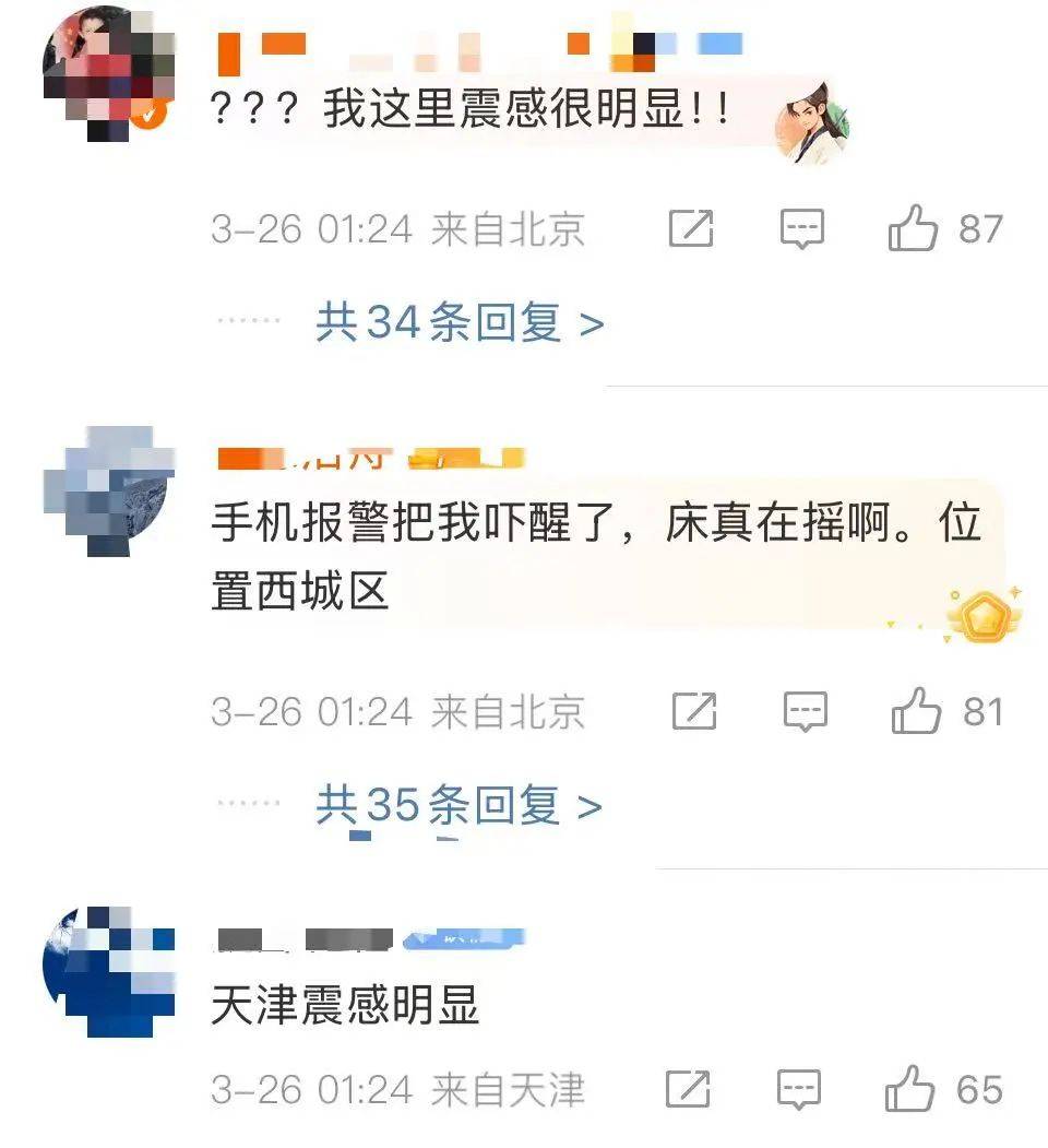 震醒了<strong></p>
<p>虚拟软件</strong>!“北京震感”热搜第一!河北廊坊凌晨2次地震