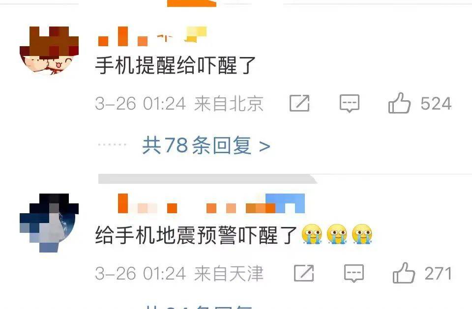 震醒了<strong></p>
<p>虚拟软件</strong>!“北京震感”热搜第一!河北廊坊凌晨2次地震