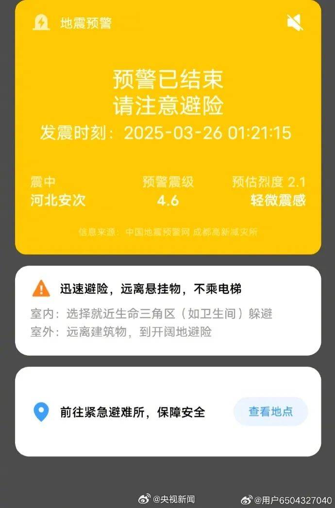 震醒了<strong></p>
<p>虚拟软件</strong>!“北京震感”热搜第一!河北廊坊凌晨2次地震