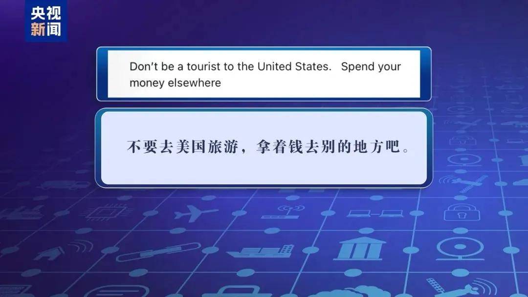 多名赴美游客被拘留<strong></p>
<p>刷软件</strong>,遭暴力对待:戴手铐、关禁闭、驱逐出境……