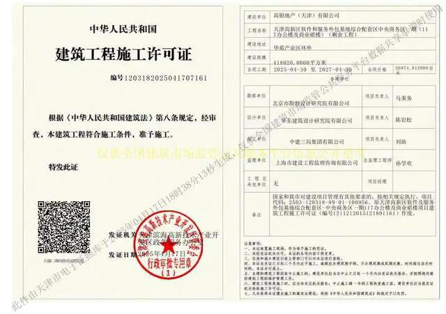 停滞近10年<strong></p>
<p>算网软件</strong>,最高烂尾楼天津117大厦将于4月底复工