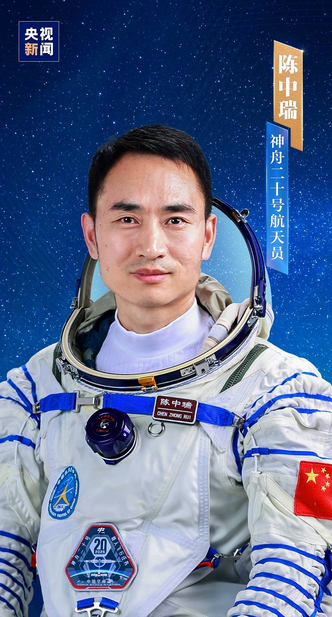 明日出征<strong></p>
<p>软件</strong>!神舟二十号航天员乘组确定