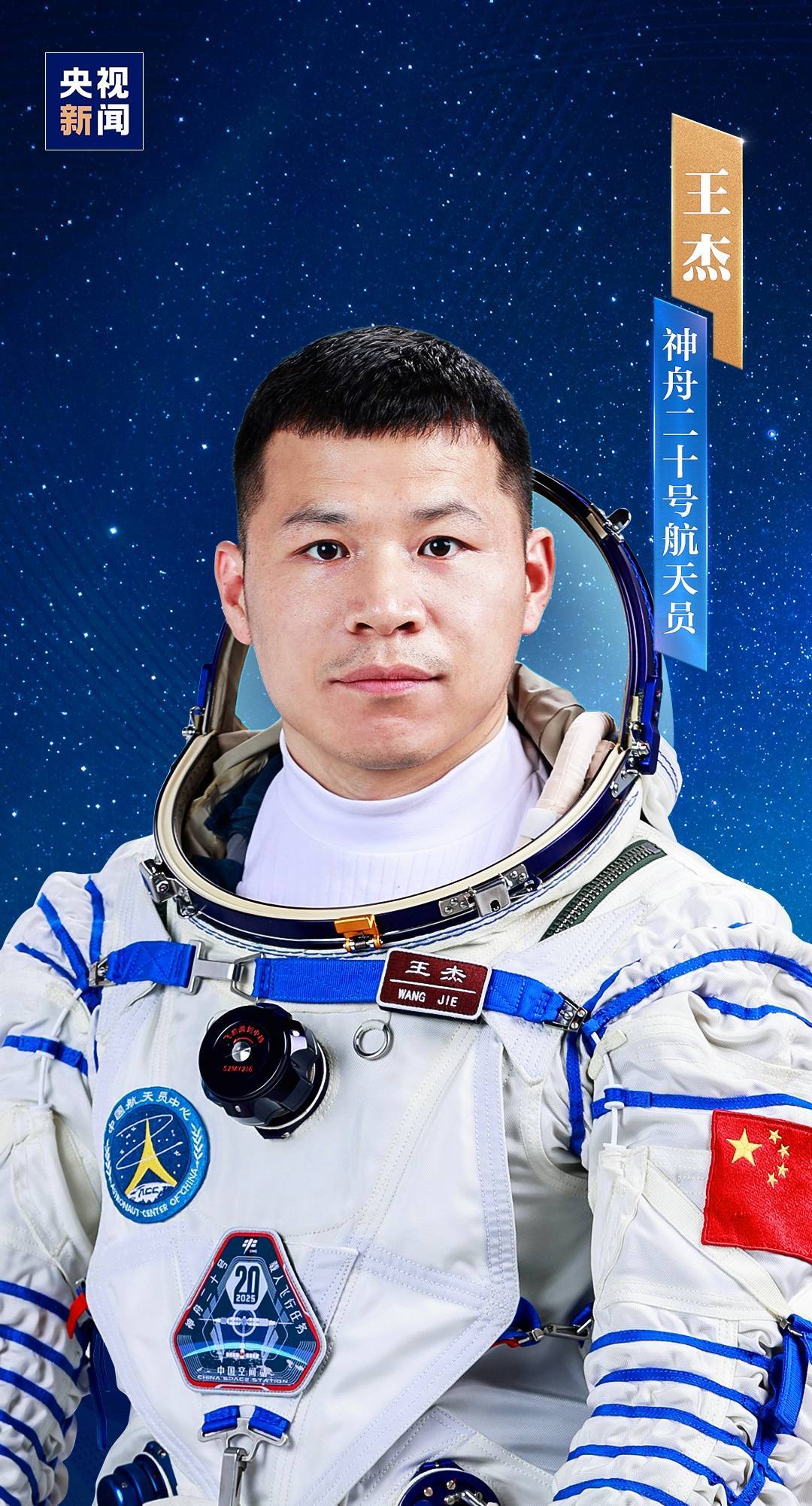 明日出征<strong></p>
<p>软件</strong>!神舟二十号航天员乘组确定