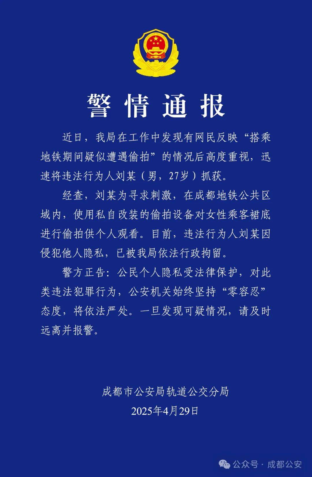 成都警方通报:偷拍属实<strong></p>
<p>双货币对冲源码</strong>,行拘!