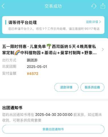 网友1小时内取消4572元旅游订单<strong></p>
<p>双货币对冲源码</strong>，被告知要扣1600元损失费 各方回应