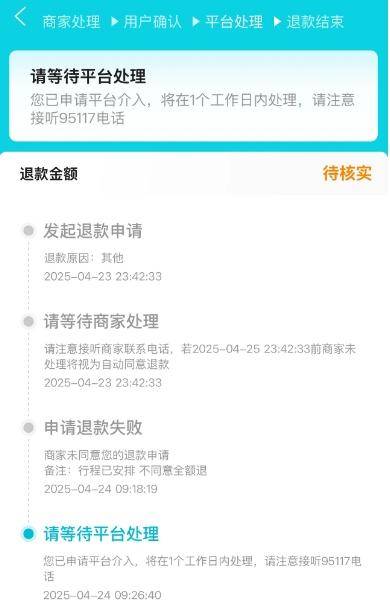 网友1小时内取消4572元旅游订单<strong></p>
<p>双货币对冲源码</strong>，被告知要扣1600元损失费 各方回应