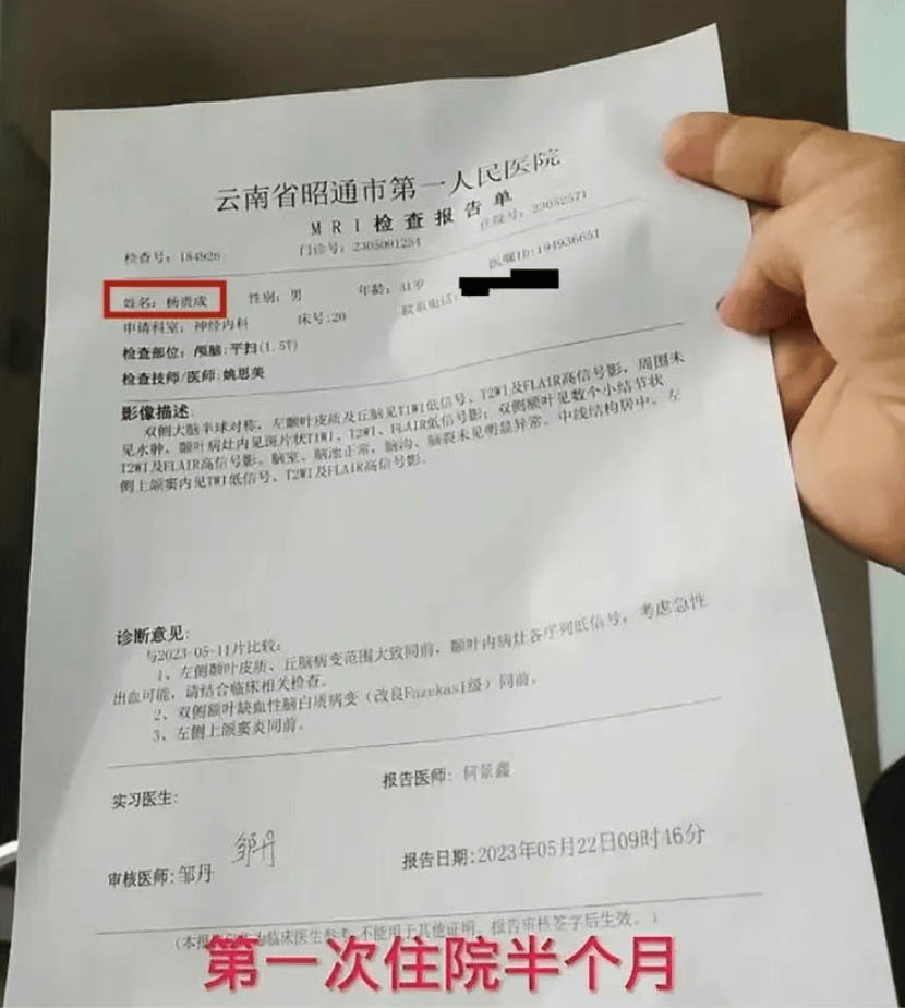 “小杨哥”病逝<strong></p>
<p>归零软件</strong>,年仅33岁!