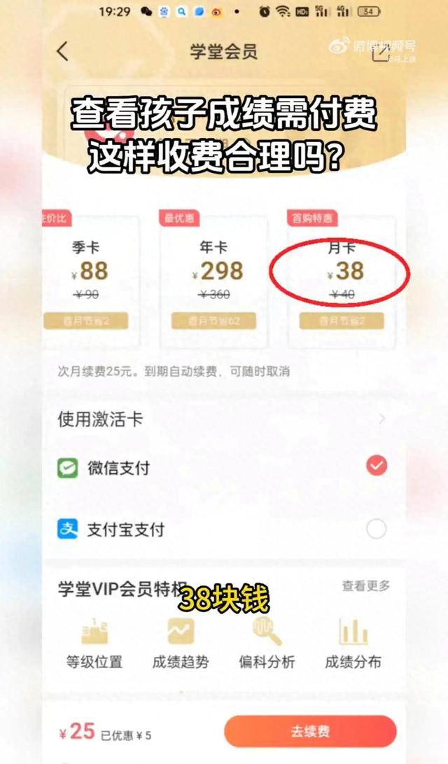 看一眼孩子成绩要38块钱<strong></p>
<p>归零软件</strong>？七天网络回应