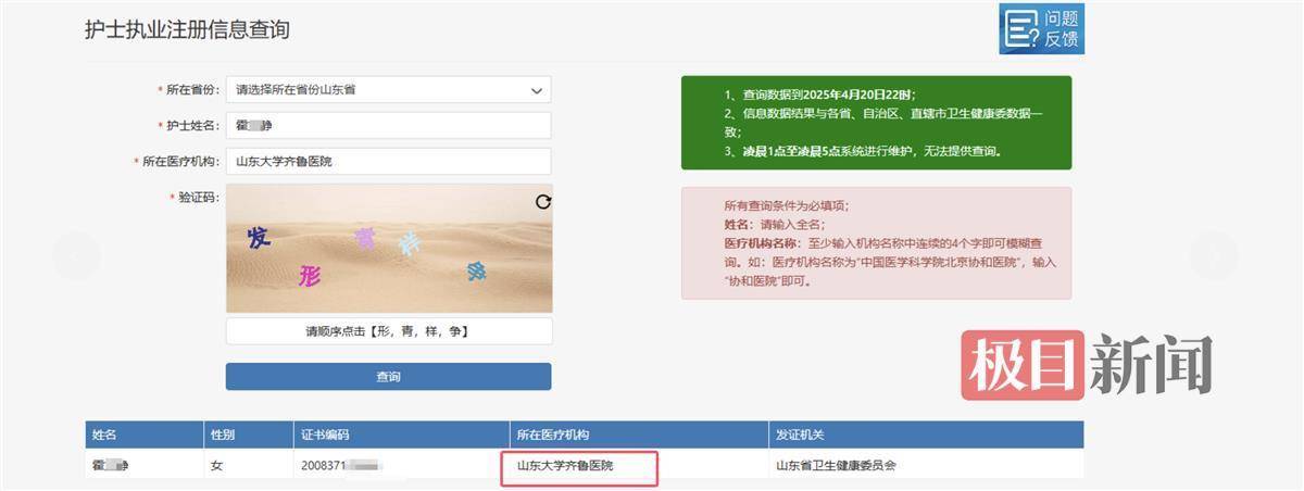 山大齐鲁医院护士论文现男性确诊子宫肌瘤<strong></p>
<p>货币型etf</strong>，院方回应