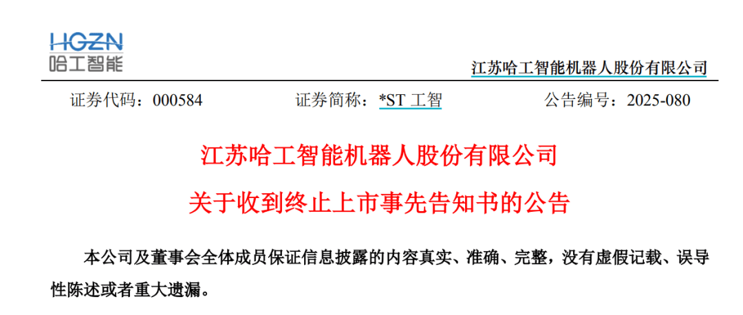 连续跌停!机器人概念股<strong></p>
<p>对冲货币</strong>,拟退市!