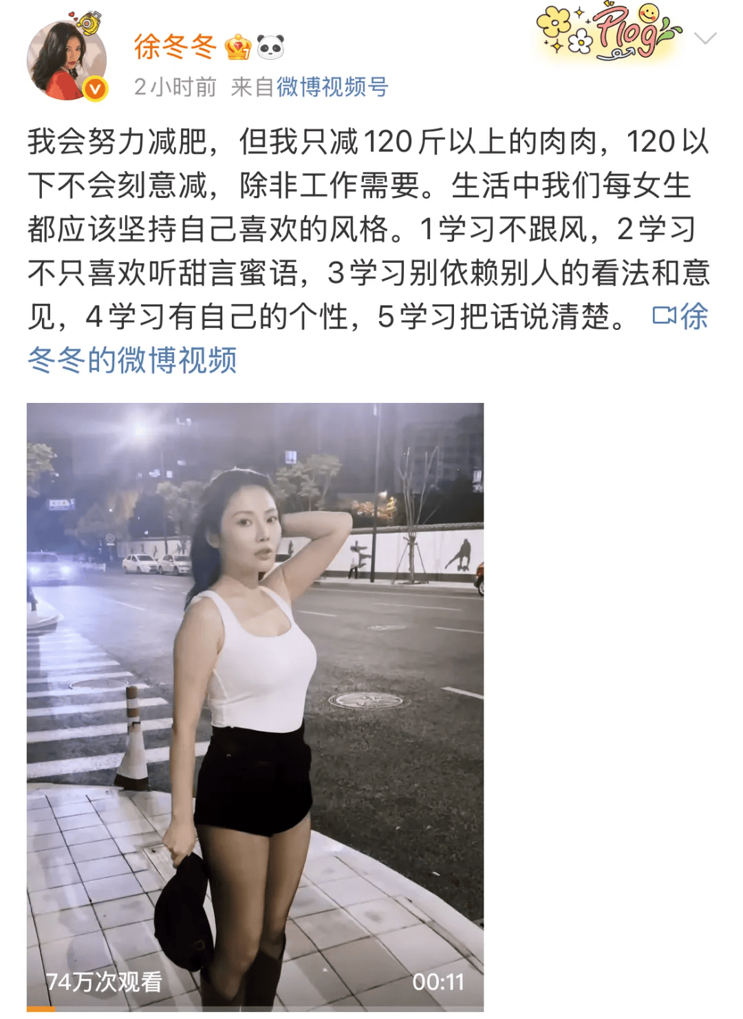 “椰树女神”徐冬冬大方晒照<strong></p>
<p>对冲货币</strong>，并配文：我的蝴蝶袖，很丰腴！