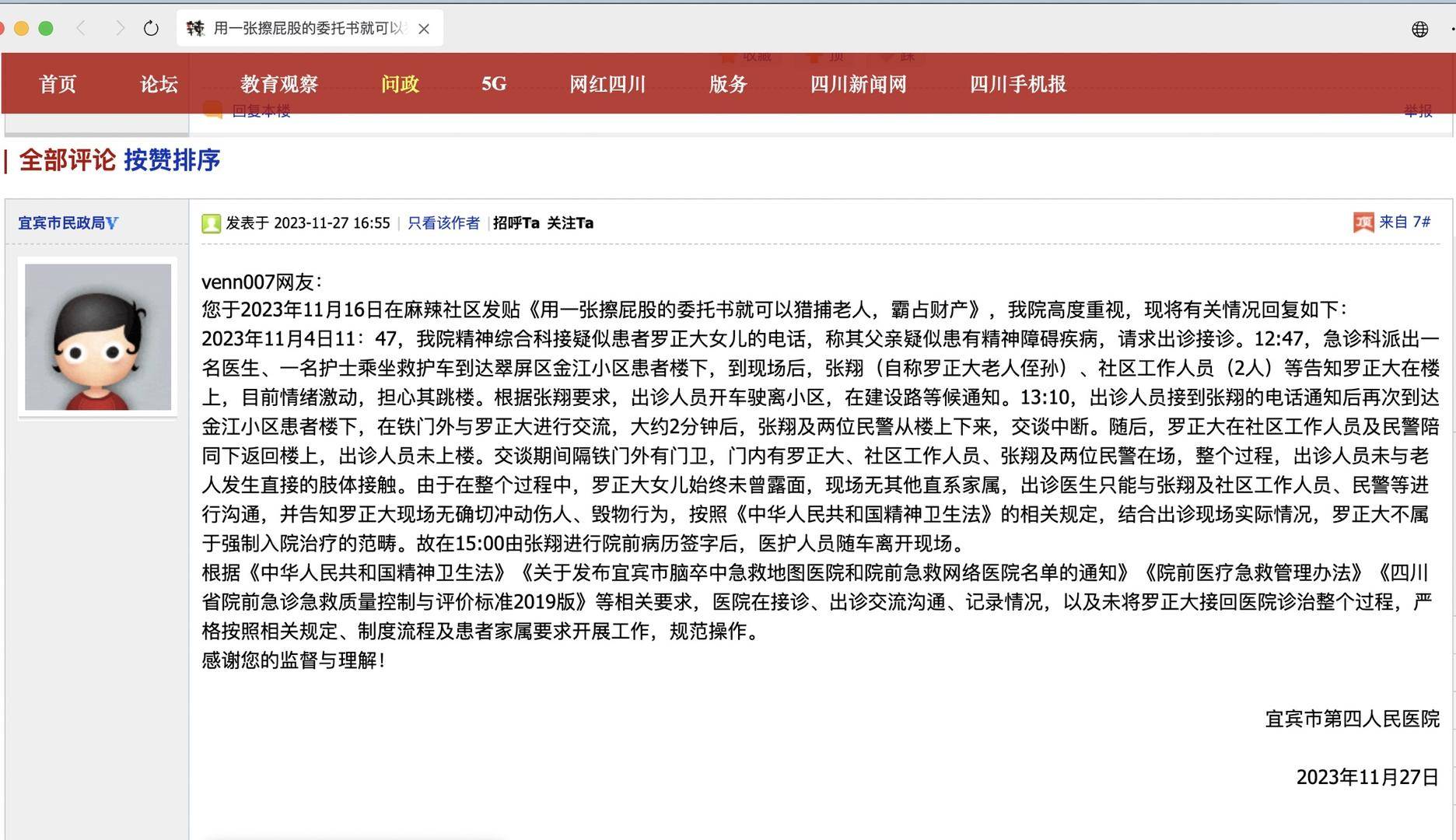 一起诉讼背后<strong></p>
<p>印加软件</strong>，宜宾前首富“险被送精神病院”风波丨红星深度