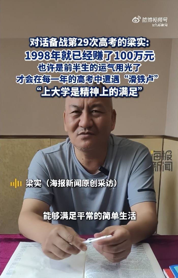 58岁梁实备战第29次高考<strong></p>
<p>lpfs币</strong>,谈多次落榜:31岁已赚100万,也许用光前半生运气