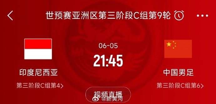 国足对阵印尼生死战时间定了<strong></p>
<p>lpfs币</strong>!北京时间6月5日21:45