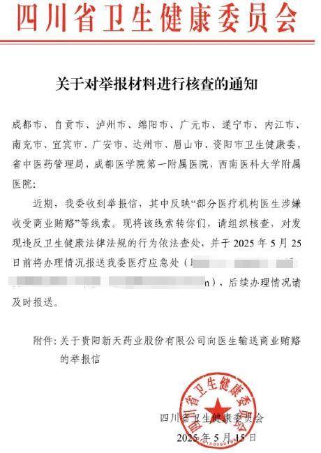 新天药业贿赂四川37家医院医生<strong></p>
<p>数字币价格表</strong>?多地卫健委回应:正在调查