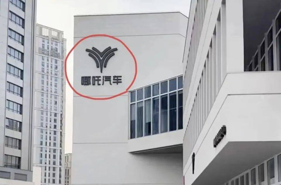 哪吒汽车上海总部LOGO被拆除<strong></p>
<p>门罗币软件</strong>，原CEO张勇再被冻结79万元股权