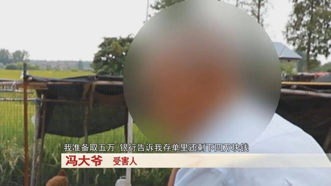 大爷存了30万<strong></p>
<p>门罗币软件</strong>,去取钱时卡里只剩下4万块……