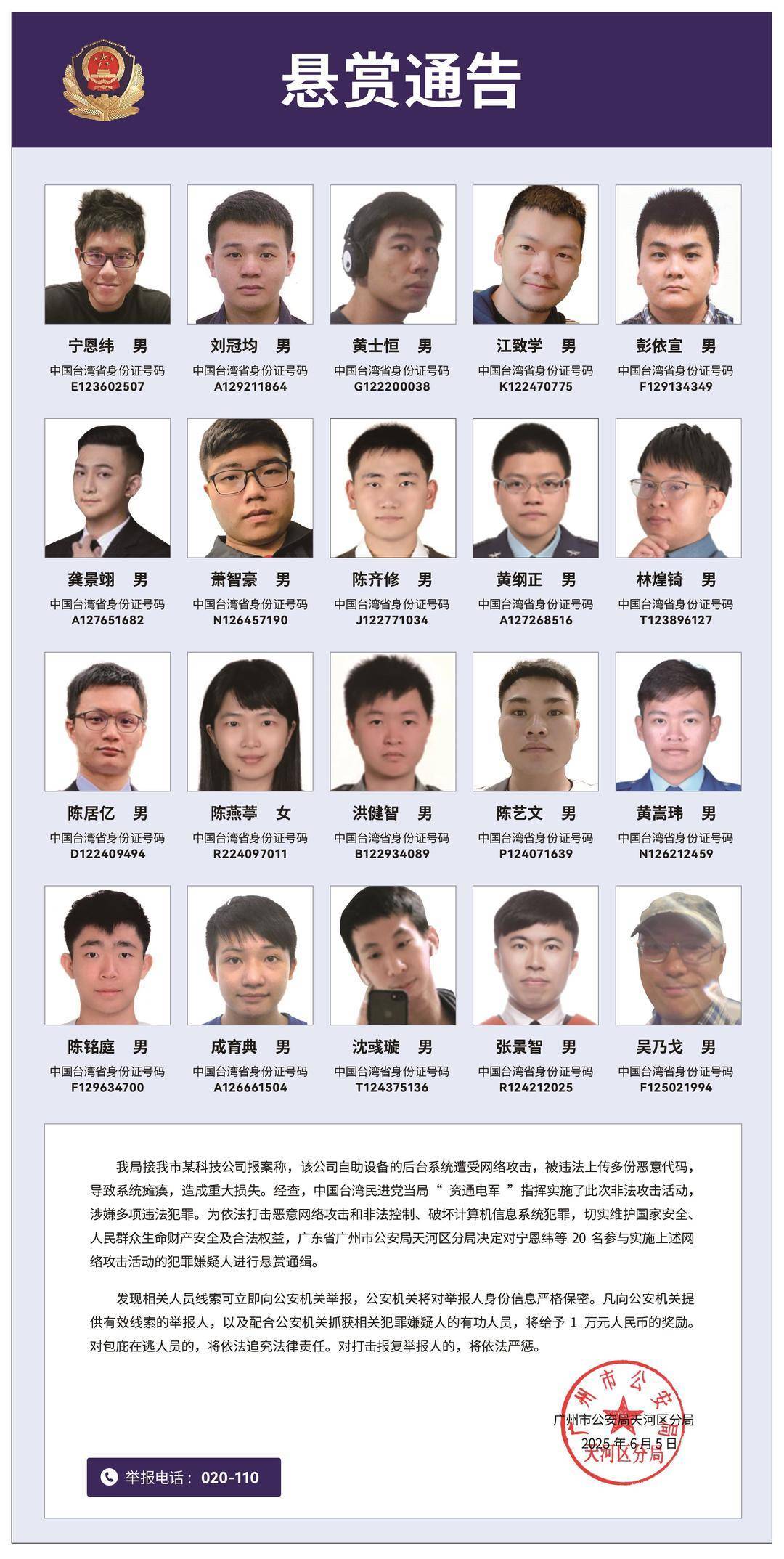 悬赏通缉<strong></p>
<p>y币</strong>!20名台湾民进党当局“资通电军”首要嫌犯曝光