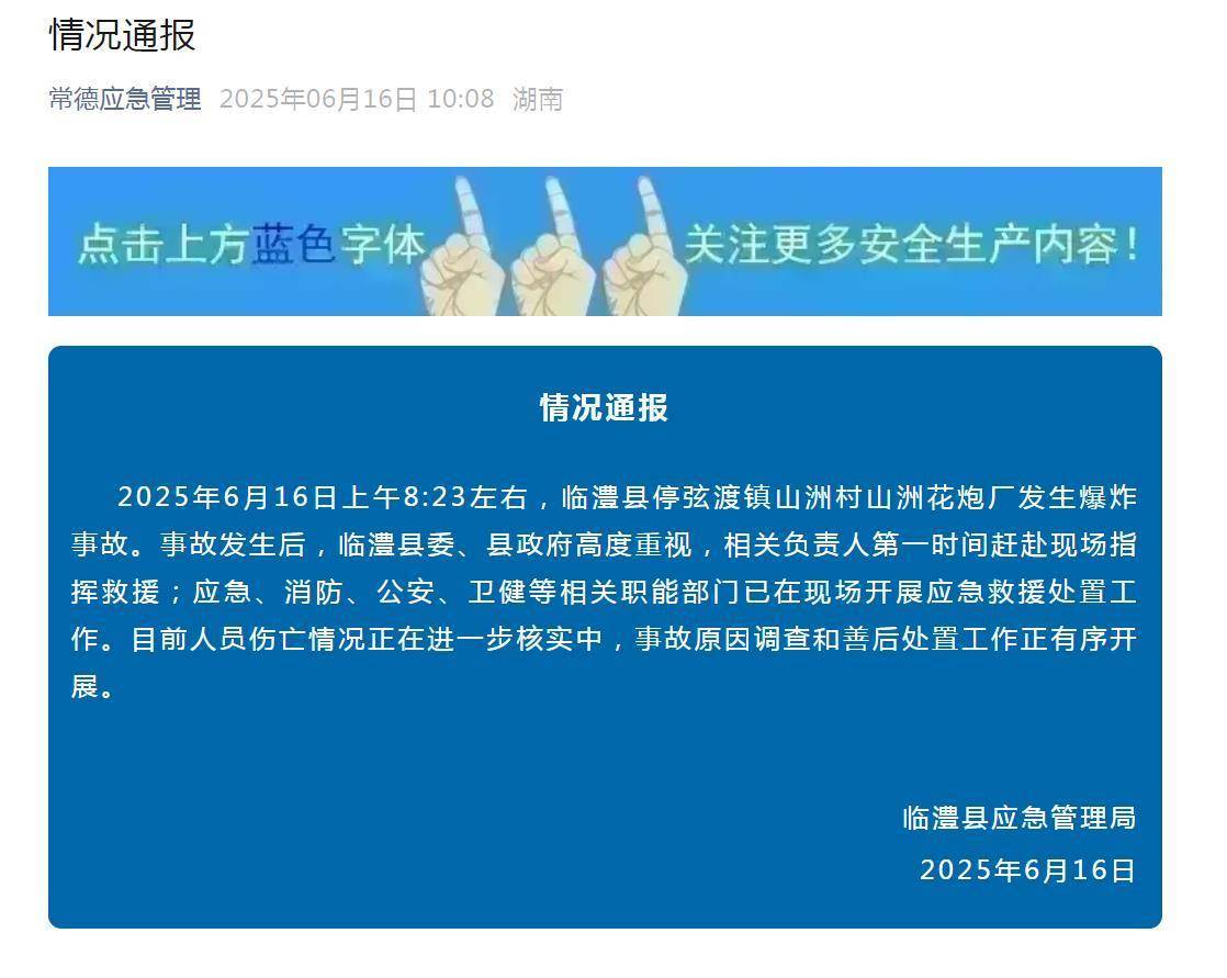 湖南临澧县一花炮厂爆炸<strong></p>
<p>刷快币软件下载</strong>，老板：还有两个员工没找到