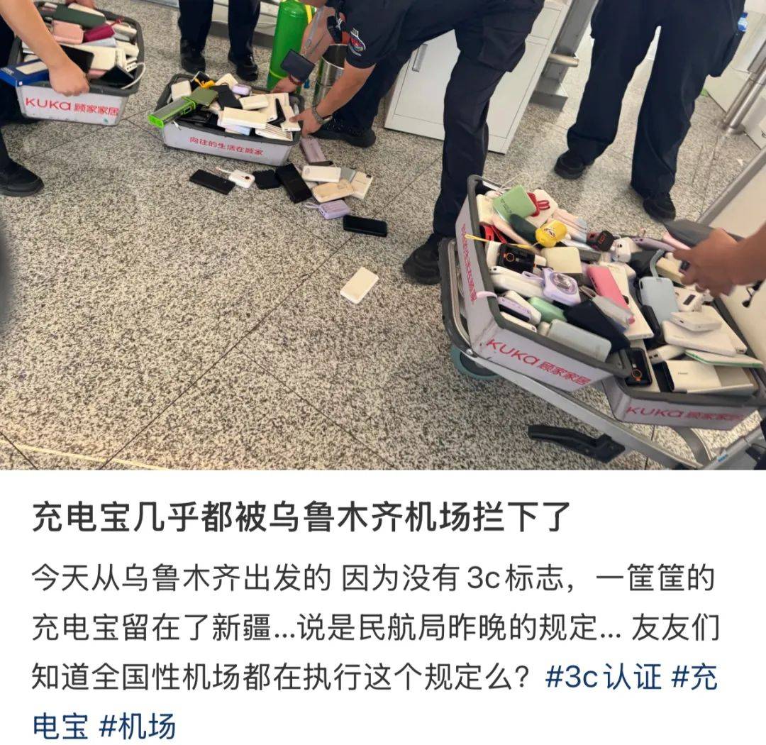 “成筐的充电宝被拦下”<strong></p>
<p>宝石</strong>!民航局紧急通知:本周六实施
