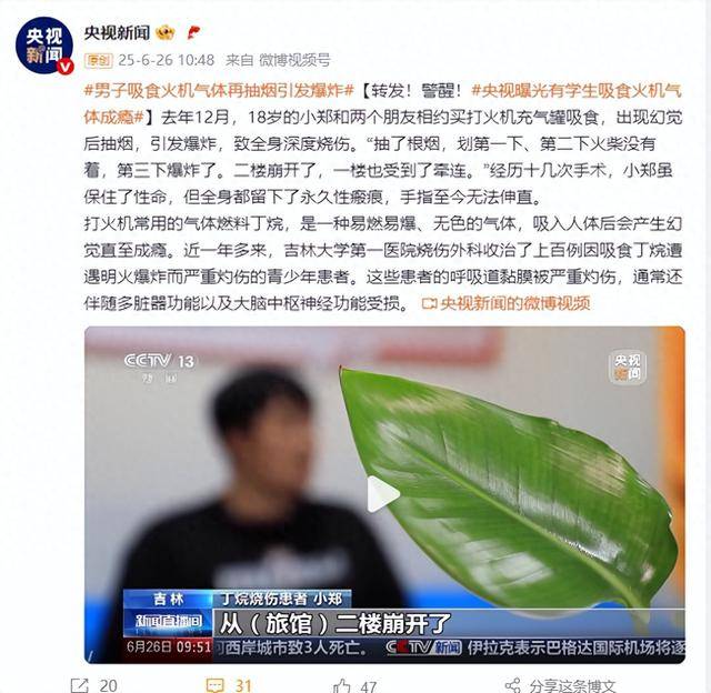 警醒<strong></p>
<p>宝石</strong>！18岁男子吸食火机气体再抽烟引发爆炸
