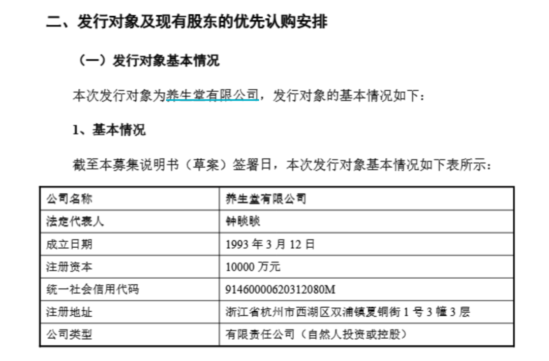 钟睒睒资本版图再扩张<strong></p>
<p>保障局</strong>,拟34亿元投资山西女首富!