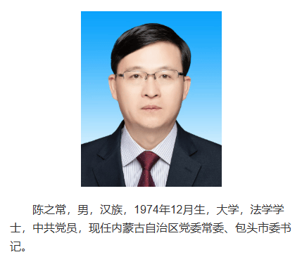 南京市市长陈之常<strong></p>
<p>保证金</strong>,赴任内蒙古