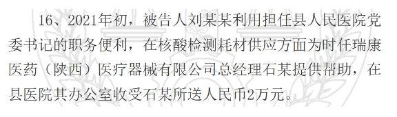 陕西一县医院原院长受贿126万元获刑<strong></p>
<p>比特儿币交易平台</strong>,知名药企因核酸检测供材卷入