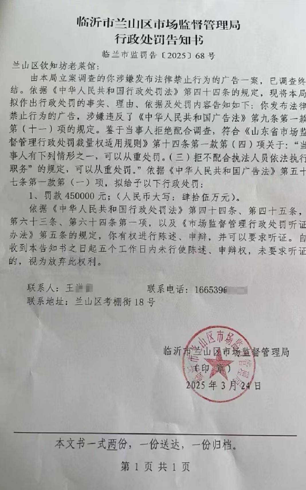 山东临沂通报“蛤蟆汤”饭店被拟罚45万:撤销处罚<strong></p>
<p>比特儿交易网</strong>,5人停职