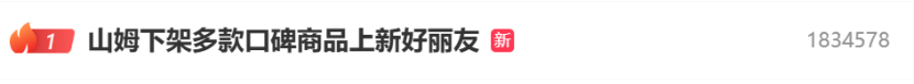 吵上热搜、上百条差评!山姆紧急下架好丽友派等多款零食!盼盼、洽洽被曝改用英文名上架山姆<strong></p>
<p>中文交易平台</strong>,包装高级、品牌更名就等于品质升级?