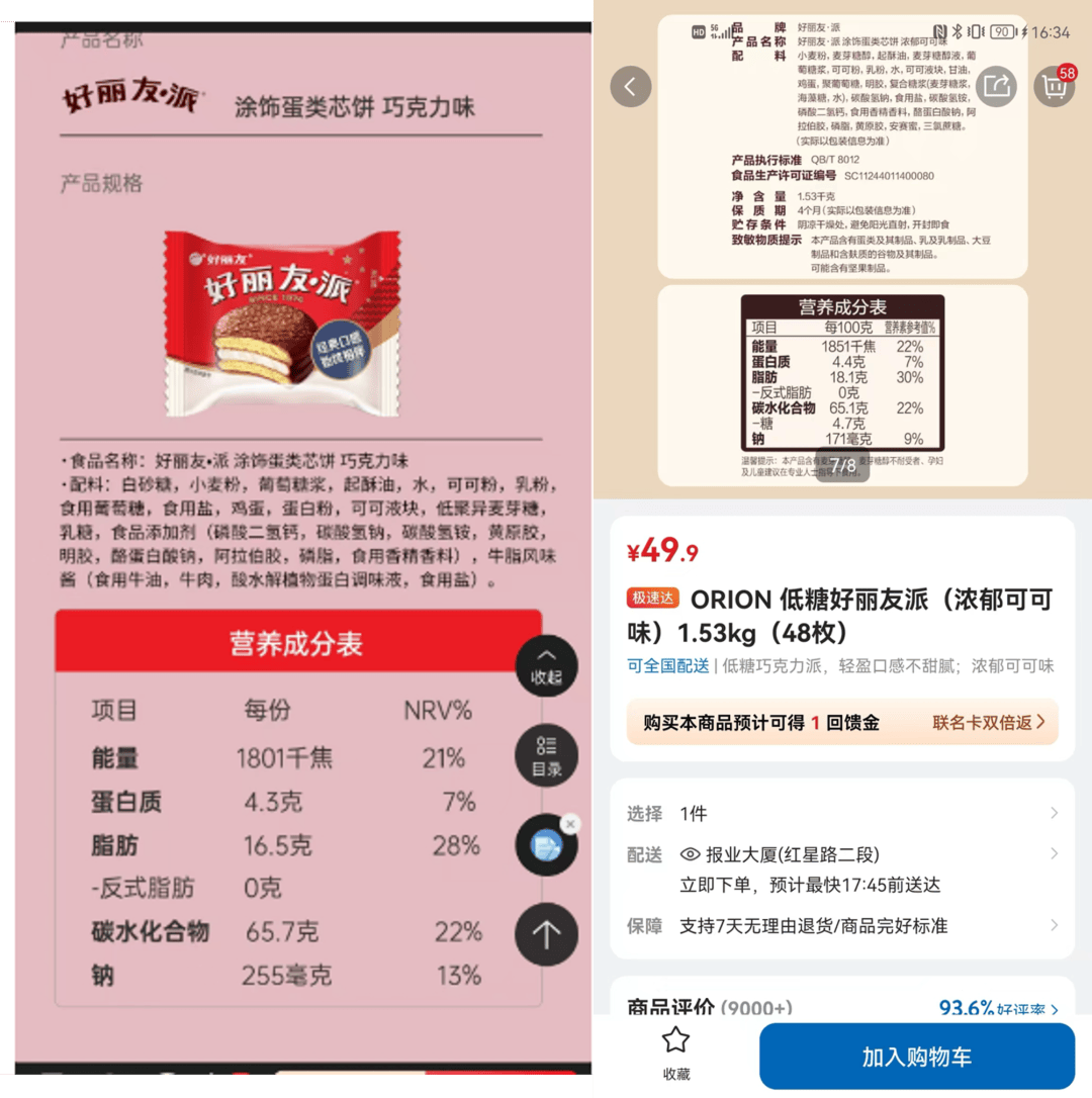 吵上热搜、上百条差评!山姆紧急下架好丽友派等多款零食!盼盼、洽洽被曝改用英文名上架山姆<strong></p>
<p>中文交易平台</strong>,包装高级、品牌更名就等于品质升级?