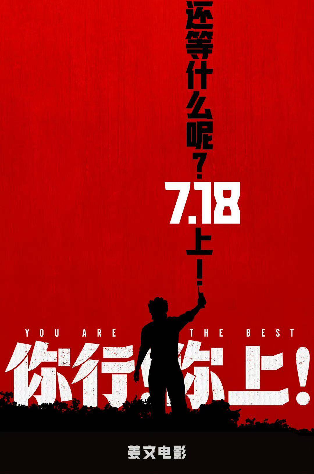 电影《你行!你上!》成都首映<strong></p>
<p>比特儿服务器</strong>,姜文两个儿子惊喜参演,名字曝光