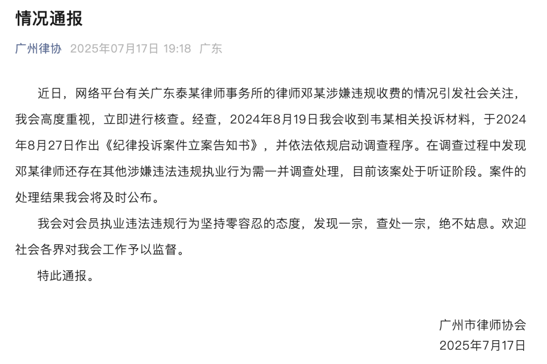 广州律协通报“男婴医院离世家长获赔88万<strong></p>
<p>比特儿交易平台打不开</strong>,律师拿走55万”:邓某律师还存在其他涉嫌违法违规行为,已启动调查