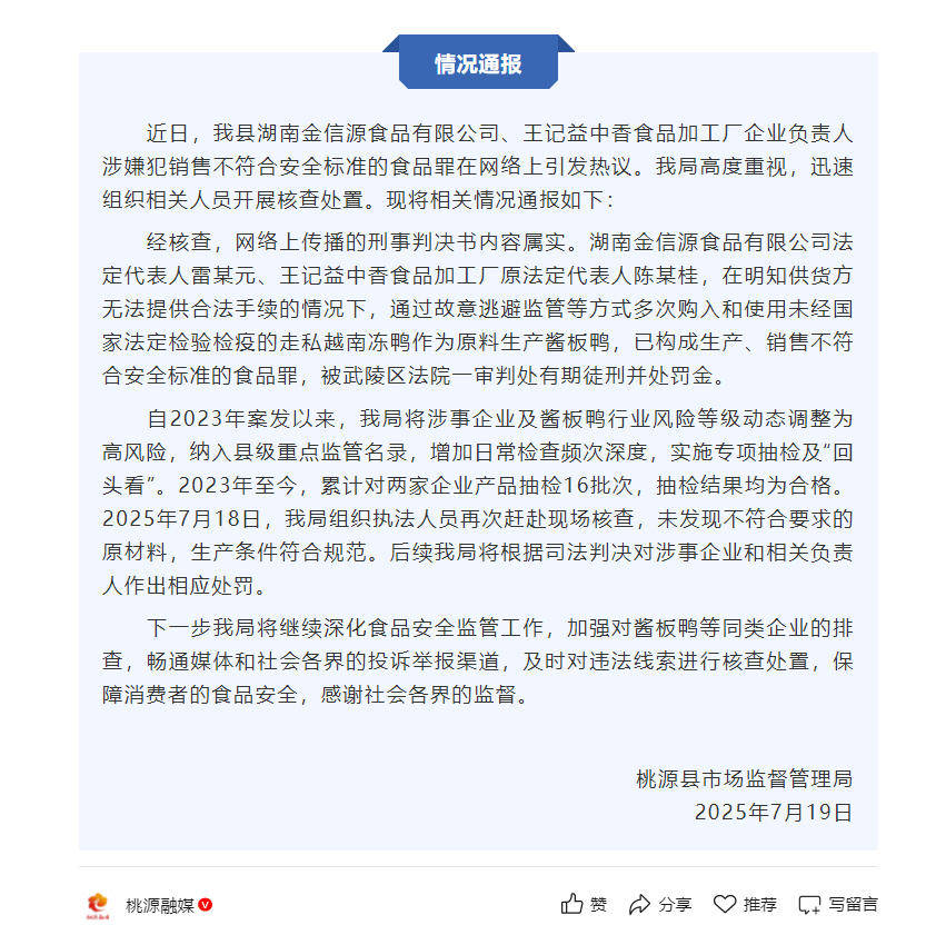 从越缅走私3万多只冻鸭制作酱板鸭<strong></p>
<p>比特儿充值码去哪购买</strong>!湖南5人一审获刑