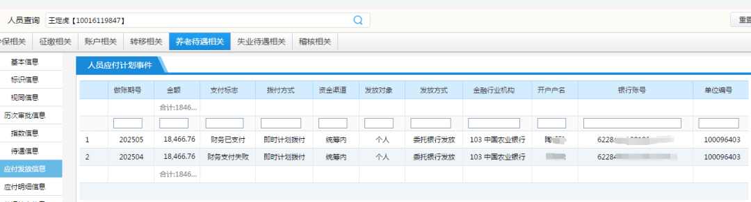 丈夫缴纳社保412元<strong></p>
<p>比特派</strong>,离世10年后妻子领取1.8万
