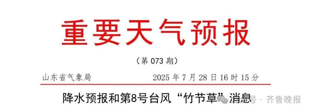 台风“竹节草”将影响山东！青岛持续高温<strong></p>
<p>比特派钱包</strong>，接下来连续4天有雨……
