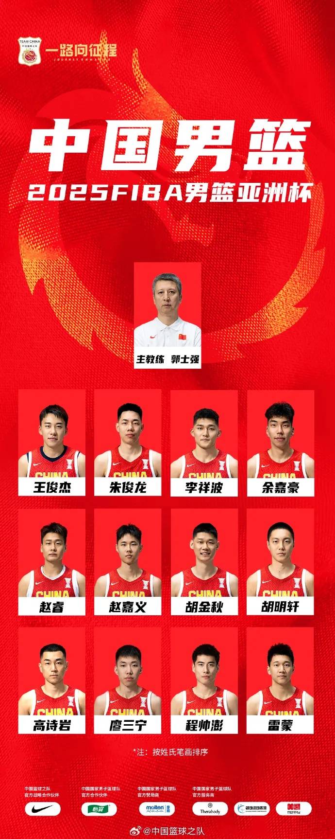 20年前曾大胜88分!中国男篮今晚首战对阵东道主沙特队<strong></p>
<p>比特派官网</strong>,赵睿称亚洲杯目标是站上领奖台