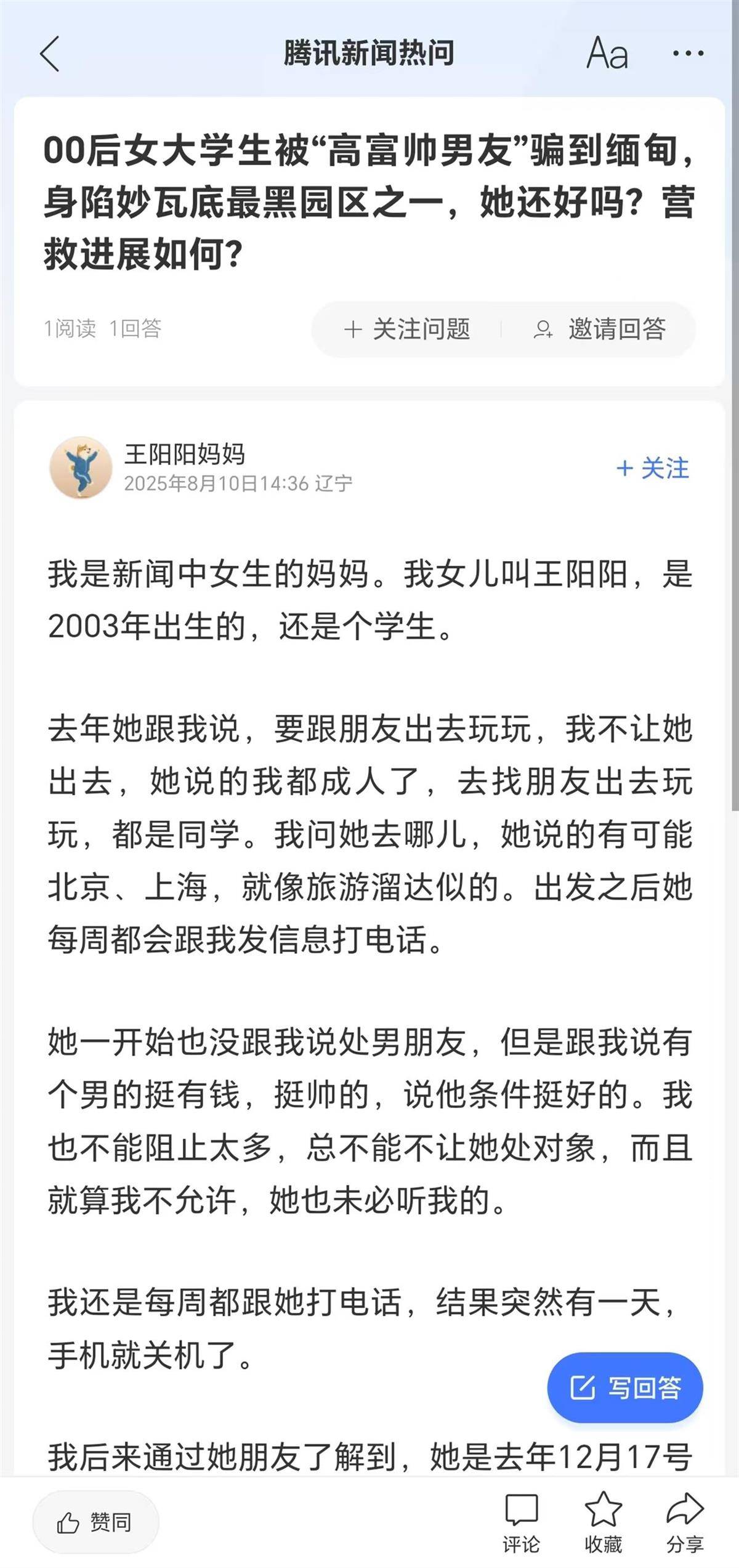 辽宁一00后女孩被“高富帅男友”骗至缅甸妙瓦底<strong></p>
<p>bitpie</strong>,此前模特杨泽琪也被骗至该园区,自称见过她