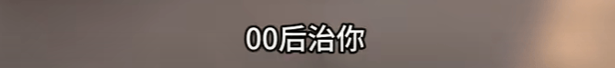 “没人治你<strong></p>
<p>比特派官网</strong>,00后治你”!19岁男司机被刑拘