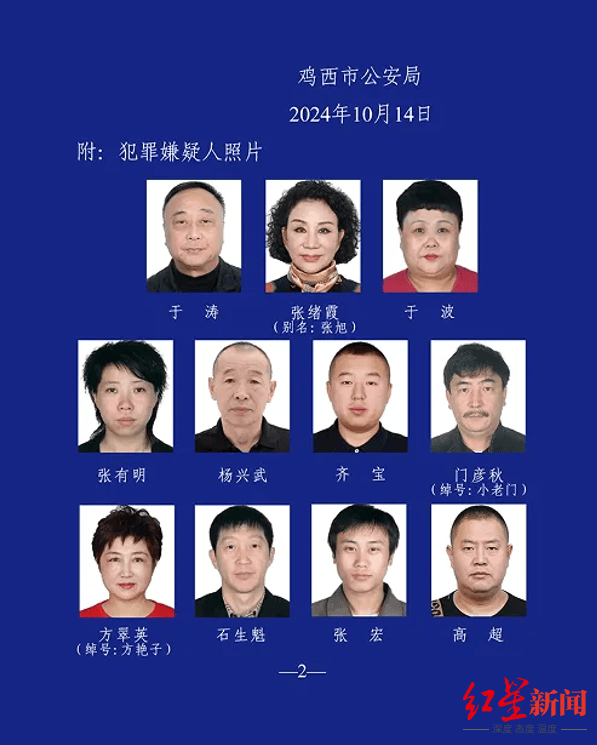 哈尔滨市公安局原副局长于涛被开除党籍<strong></p>
<p>比特派电话</strong>，曾因涉黑被公开征集线索，妻子经营“满汉楼”