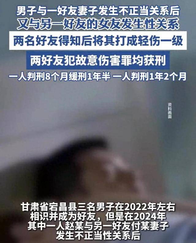 男子与好友妻子发生不正当关系后，又与另一好友的女友发生性关系，两名好友得知后将其打成轻伤一级，均获刑