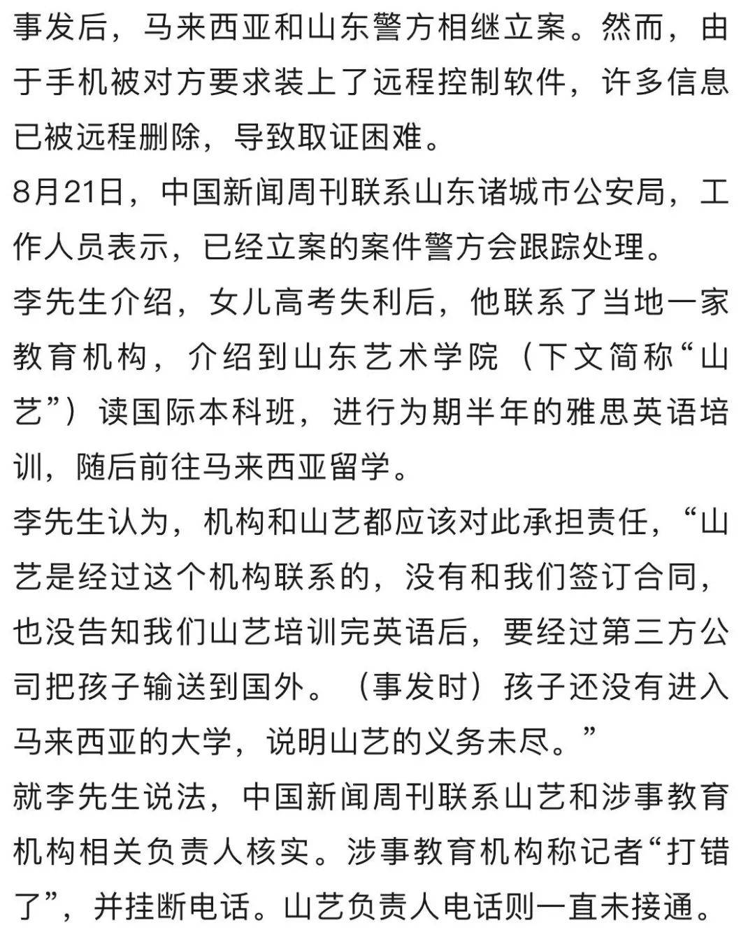 20岁女生留学9天跳楼身亡<strong></p>
<p>比特派App</strong>,家属发声